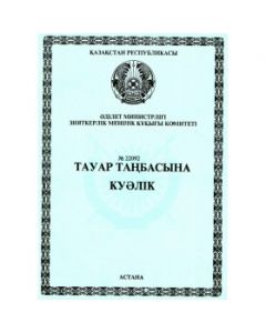 Änderung Markeninhaber (Rechtsnachfolge) Kasachstan