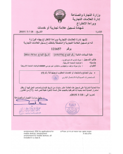 Änderung Markeninhaber (Rechtsnachfolge) Kuwait