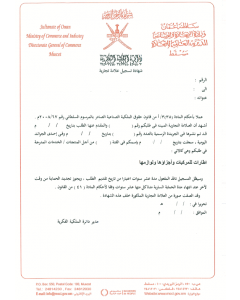Änderung Markeninhaber (Rechtsnachfolge) Oman